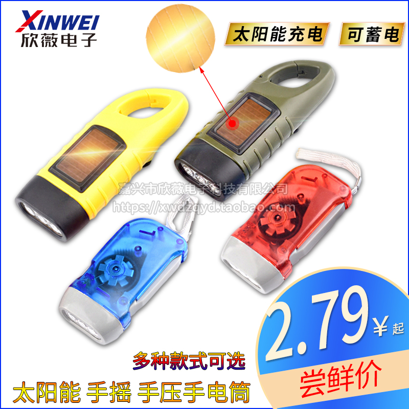 Hand pressure flashlight LED three lights hand pinch charging flashlight solar hand crank self-power generation outdoor mini portable