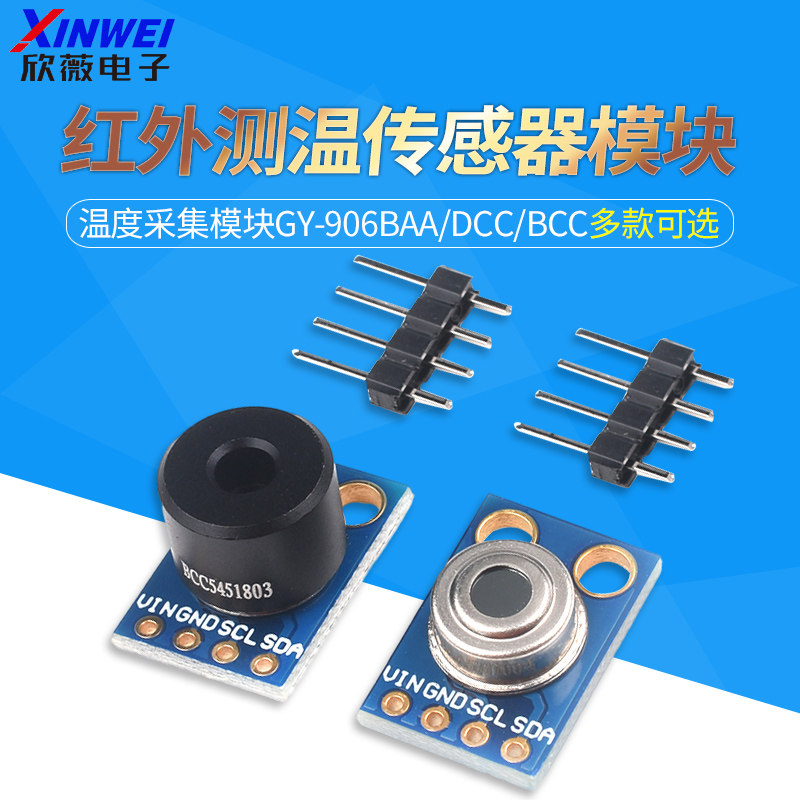 GY-906 MLX90614ESF BAA BCC DCI IR红外测温传感器模块温度采器