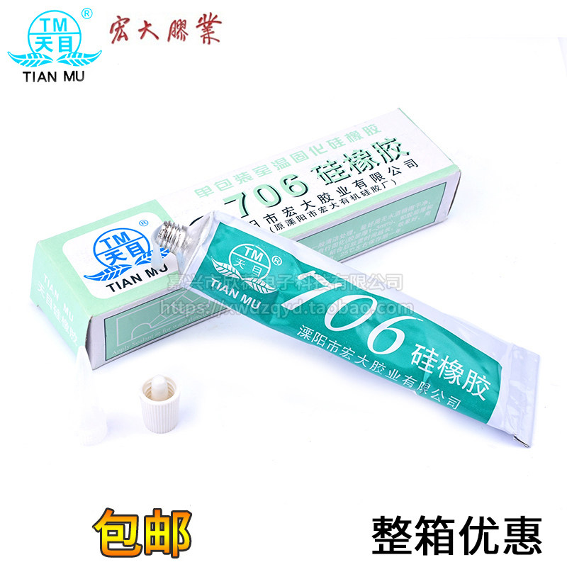 天目706硅橡胶 半透明硅胶密封胶灌封胶 绝缘 航模防水耐高温胶水
