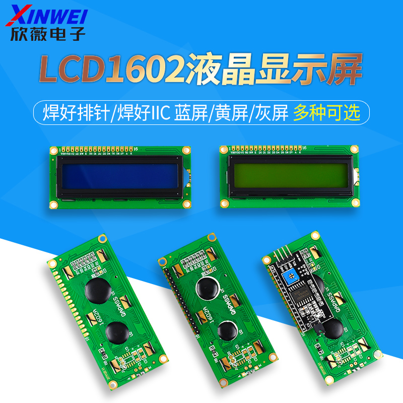 LCD1602 liquid crystal screen 1602A Module blue screen yellow green screen grey screen 5V 3 3V welded row pin IIC I2C