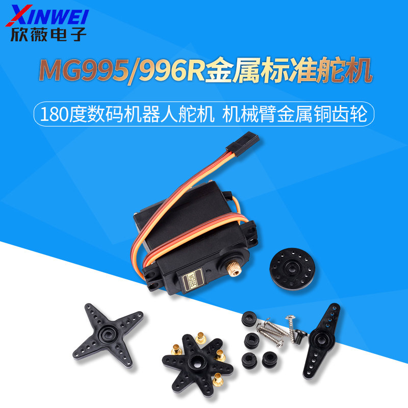MG995 MG996R MG945金属标准舵机180度360度数码机器人金属铜齿轮
