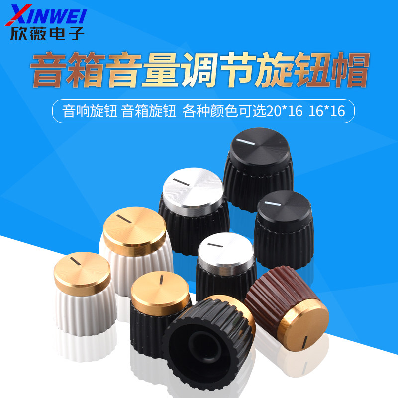 黑金20*16音量旋钮音箱配件多色可选音响设备更换零件