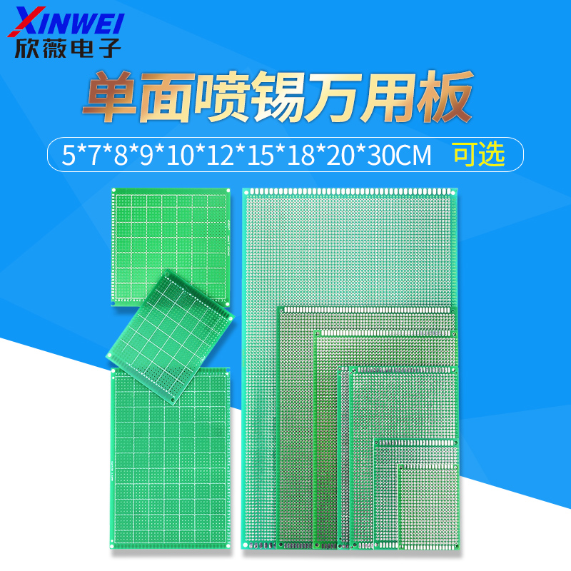 Single-sided spray Sivan with board 5 * 7 * 6 * 8 * 9 * 10 * 12 * 15 * 18 * 20CM glass fiber dongle circuit universal