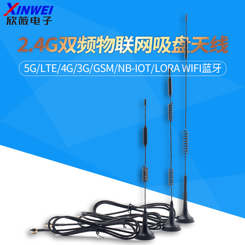 5G/LTE/4G/3G/GSM/NB-IOT/lora/2.4G双频物联网吸盘天线wifi蓝牙