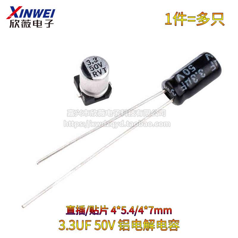 3 3UF premium electrolytic capacitor 50V straight insert patch aluminum electrolytic capacitor SMD 4 * 7MM 3 3uf