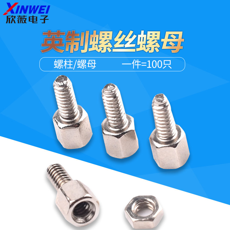英制螺丝螺母5+7mm 镀镍VGA并口美制螺柱 串口DB9电脑DR9六角螺钉