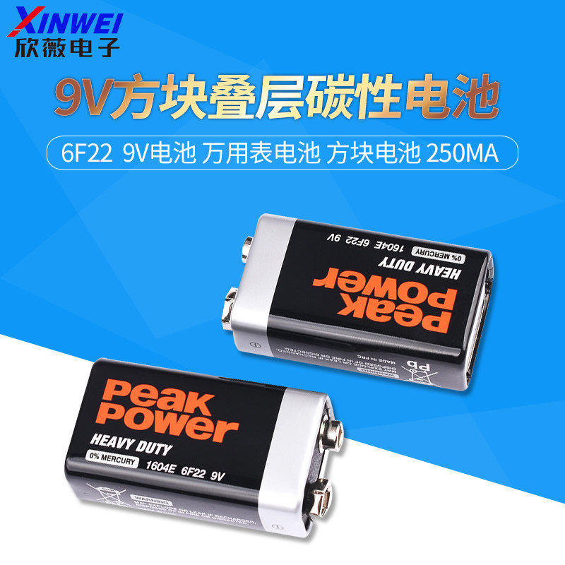 9V电池6F22方形烟雾报警器万用表玩具无线话筒麦克风遥控器