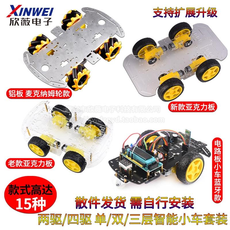 蓝牙智能小车套件麦克纳姆轮底板四轮机器人2四驱压克力板底盘4wd