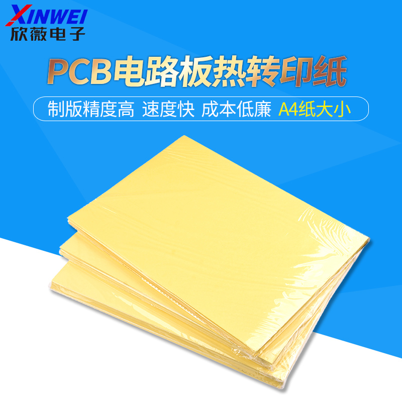 PCB thermal transfer paper A4 size A4 paper DIY circuit board thermal transfer paper yellow thickening