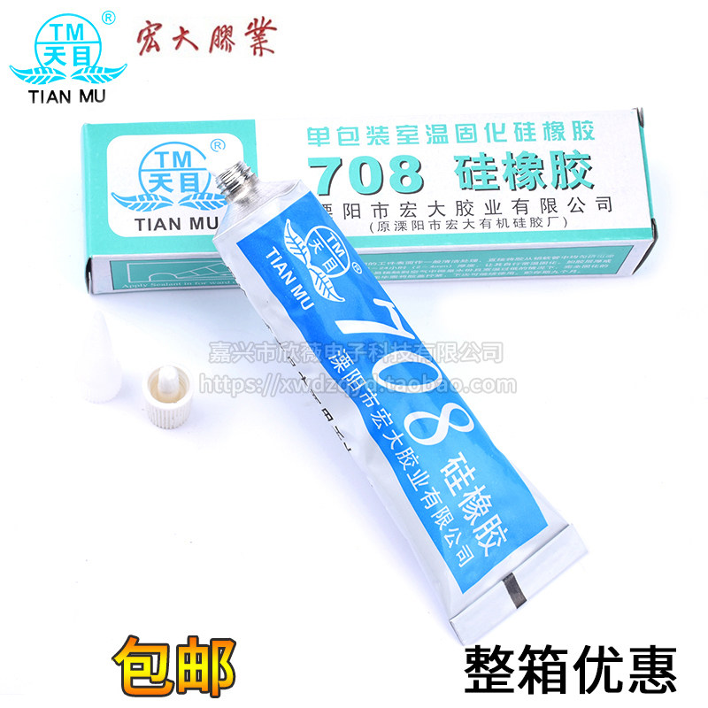 天目牌708硅橡胶 胶水硅胶 高压包灭弧电子密封防水防腐固定绝缘