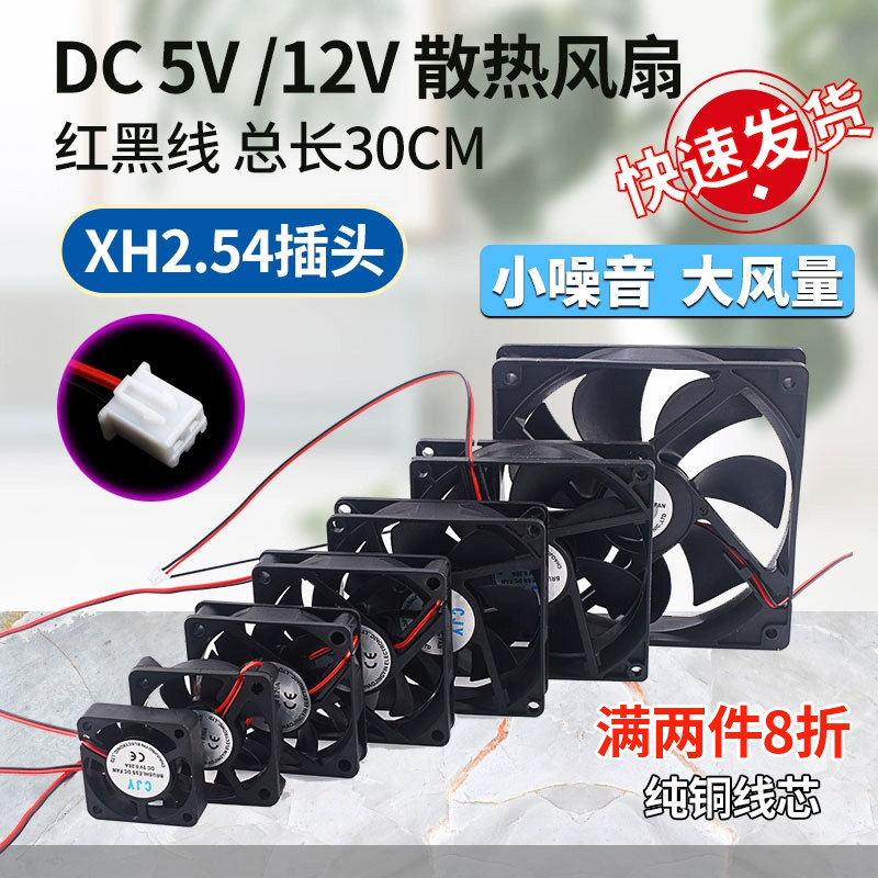 DC5V风扇4 5 6 8 9 12CM微型静音主机壳电脑电源散热风扇12/24V优质