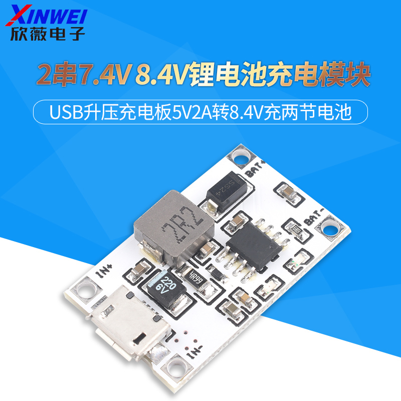 2 strings of 7 4V 8 4V lithium battery charging module USB boost charging mobile phone battery 5V2A to 8 4V charging two batteries