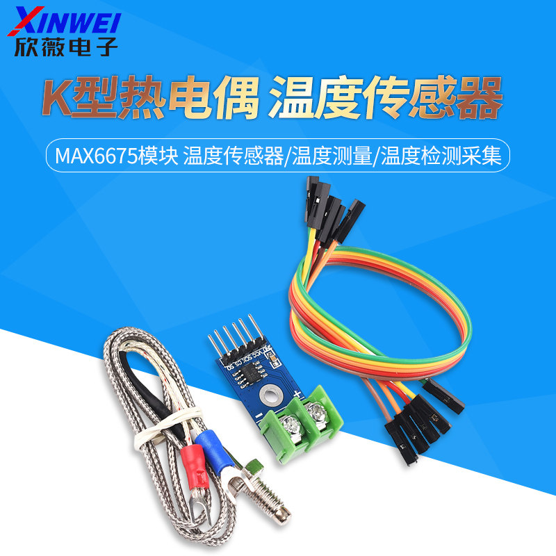 K型热电偶MAX6675/MAX31855模块温度传感器/温度测量检测采集