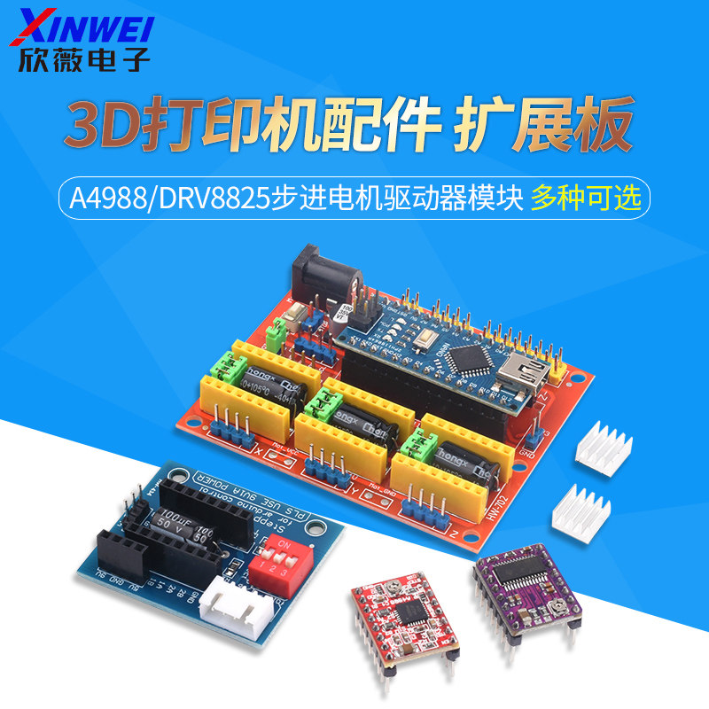 3D打印机配件A4988/DRV8825/A3967步进电机驱动模块reprap扩展板