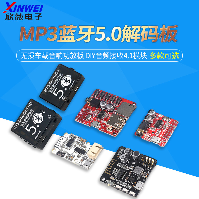 MP3蓝牙5.0解码板无损车载音箱音响功放板改装diy音频接收4.1模块