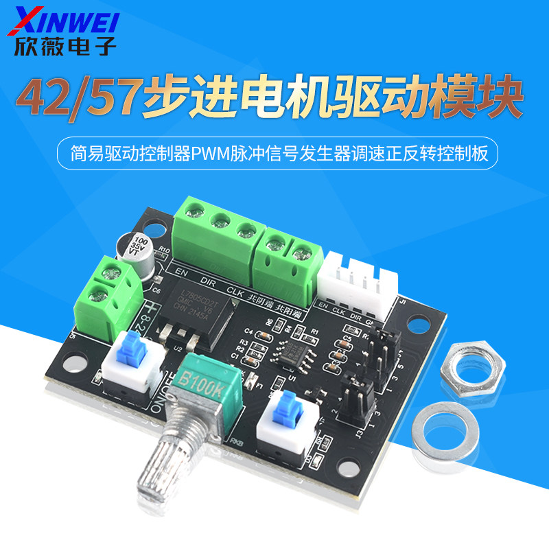 42/57步进电机简易驱动控制器PWM脉冲信号发生器调速正反转控制板