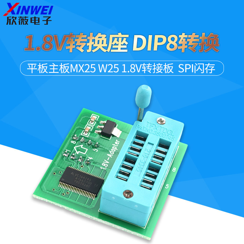 1.8V转换座 SPI闪存SOP8 DIP8转换 平板主板MX25 W25 1.8V转接板