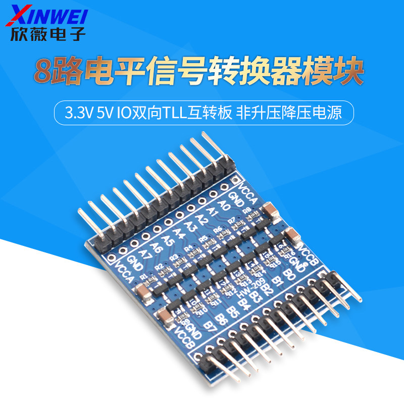 8路电平信号转换器模块3.3V 5V IO双向TLL互转板 非升压降压电源