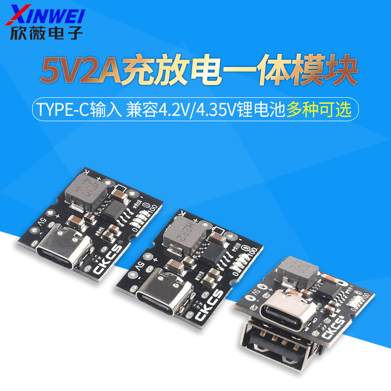 高精度5V2A充放电一体模块 Type-C输入 兼容4.2V/4.35V锂电池
