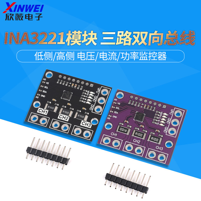 INA3221模块 三路双向总线 低侧/高侧 电压/电流/功率监控器 I2C