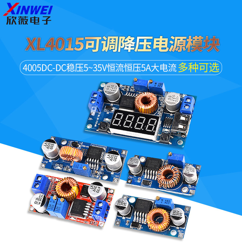 欣薇XL4015可调降压电源模组4005DC-DC稳压5~35V恒流恒压5A大电流