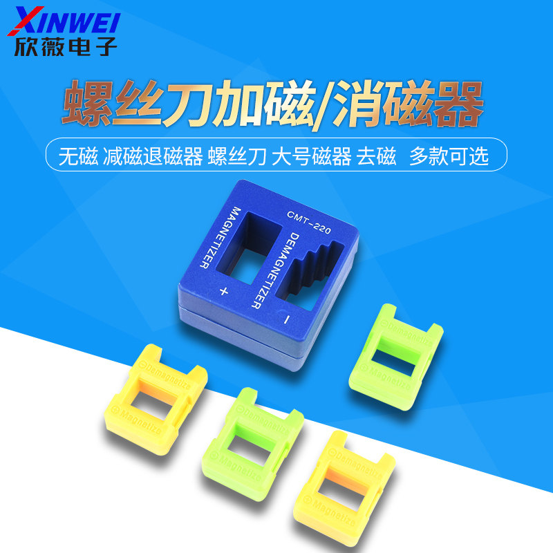 螺丝刀 大号加磁器CMT-220 充磁器 减磁/消磁器 冲磁器 批头去磁