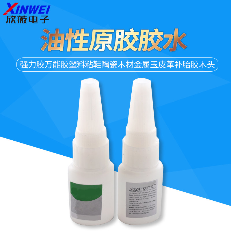 油性原胶胶水强力胶万能胶塑料粘鞋陶瓷木材金属玉皮革补胎胶木头