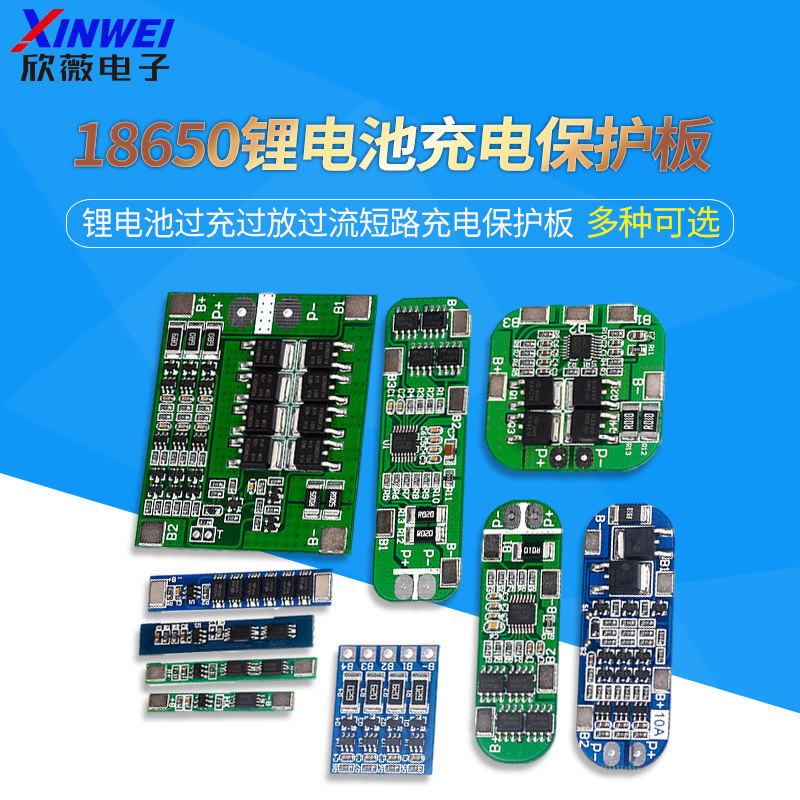 18650锂电池过充保护板 3串11.1V带均衡功能 2串8.4V迷你3.7V保护板
