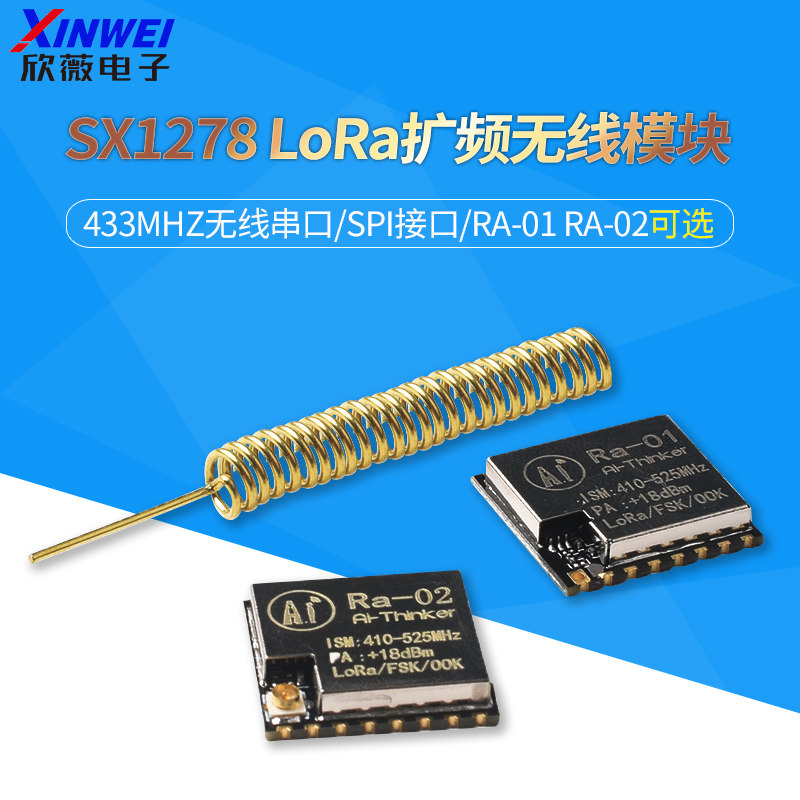 SX1278 LoRa扩频无线模块/433MHz无线串口/SPI接口/Ra-01 RA-02