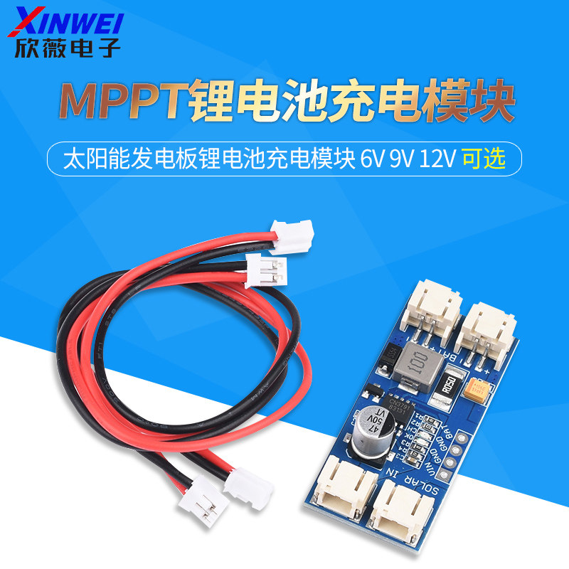 CN3791 MPPT太阳能充电模组 支援6V 12V锂电池充电