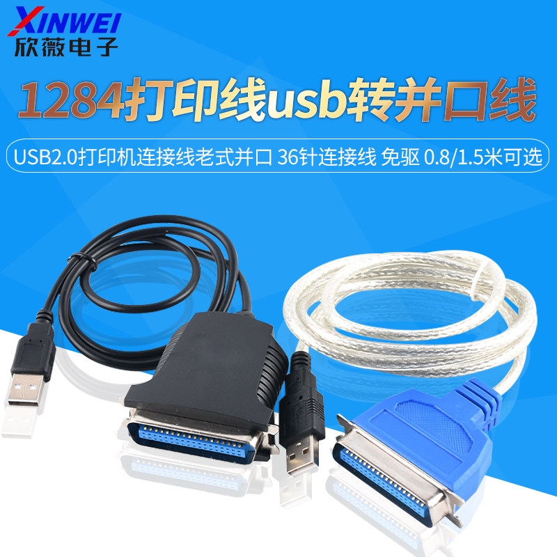 1284打印线usb转并口线USB2.0打印机连接线老式并口36针连接线
