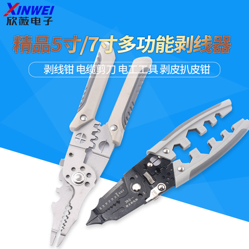 精品5/7/8寸多功能剥线器 剥线钳 电缆剪刀 电工工具 剥皮扒皮钳