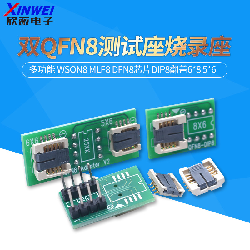 双QFN8测试座多功能 WSON8 MLF8 DFN8芯片DIP8翻盖6*8 5*6烧录座