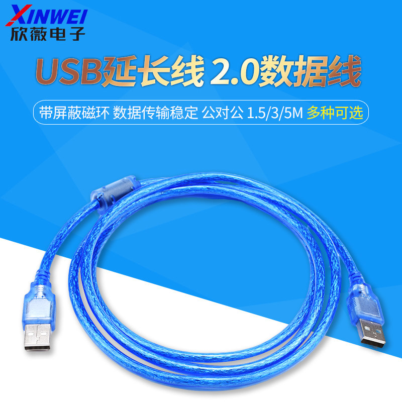 USB extension cord 2 0 data line 1 5m 3m 5m with shielded magnetic ring male to public blue black male head-Taobao