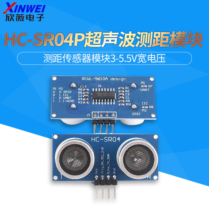 HC-SR04P超声波测距模块 测距传感器模块 3-5.5V宽电压