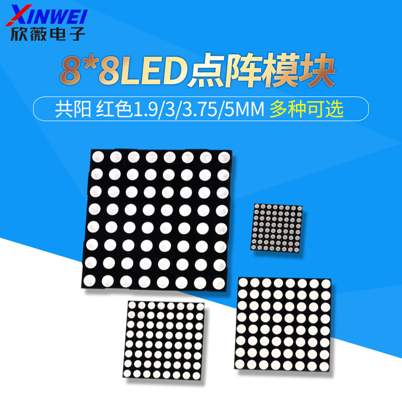 8*8LED点阵模块1.9/3/3.75/5mm红色788/1088/1588/2088BS共阴阳屏