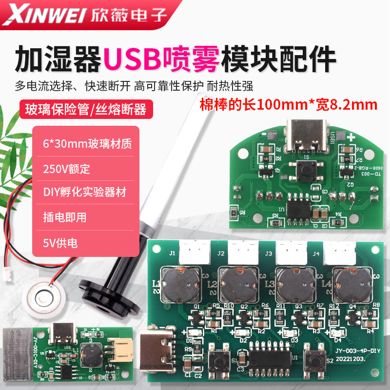 加湿器USB喷雾模块配件雾化片集成电路驱动线路板DIY孵化实验器材