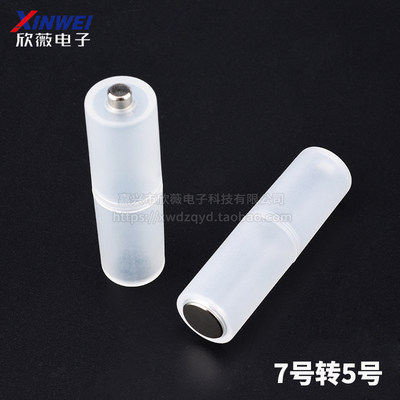 No. 7 to No. 5 battery sleeve No. 7 to No. 5 emergency converter conversion tube negative plus copper bottom AAA to AA