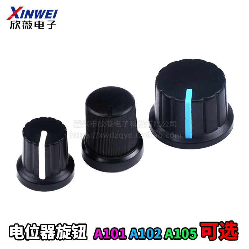 WH148电位器旋钮 电位器帽 可调电阻帽子 A101 A102  A105 可选