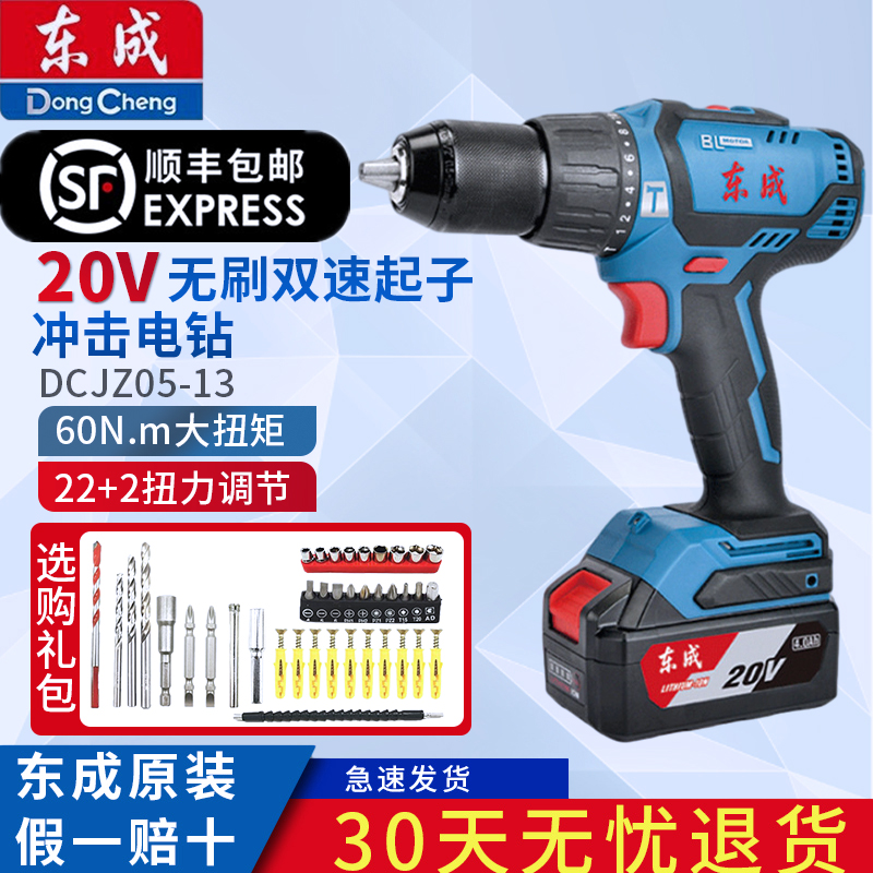 東城ブラシレスインパクトリチウムドリル 20VDCJZ05-13 充電式ハンドドリル 多機能電動ドライバー