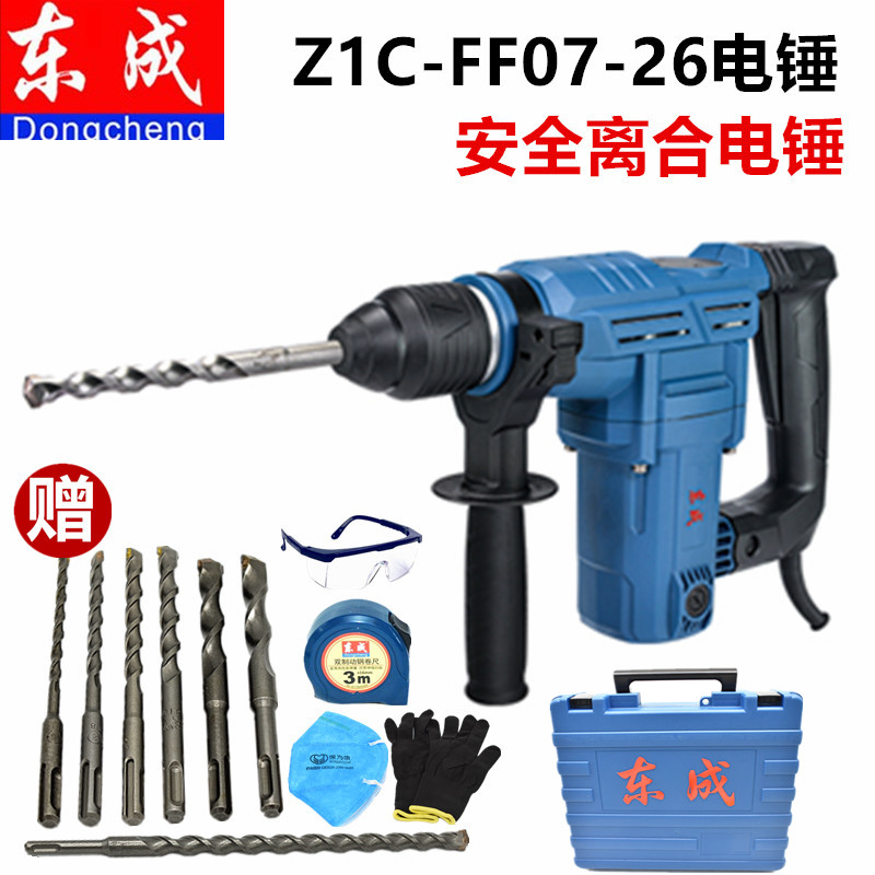 Dongcheng Electric hammer drill high-power Z1C-FF07-26 impact drill concrete steel bar safety clutch electric hammer mixed mud