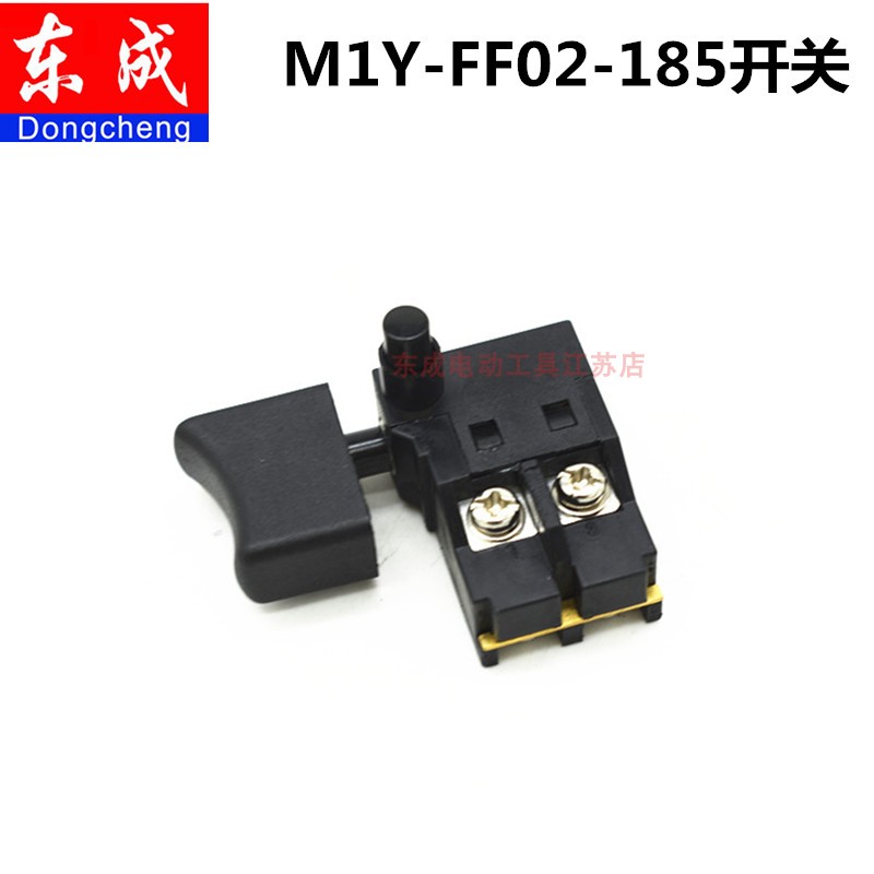 Dongcheng circular saw machine M1Y-FF02-185 switch anti-self-locking switch original switch chainsaw switch