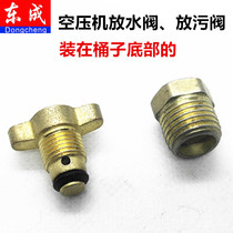 Dongcheng air compressor drain valve drain valve Dongcheng air compressor accessories drain valve accessories drain valve
