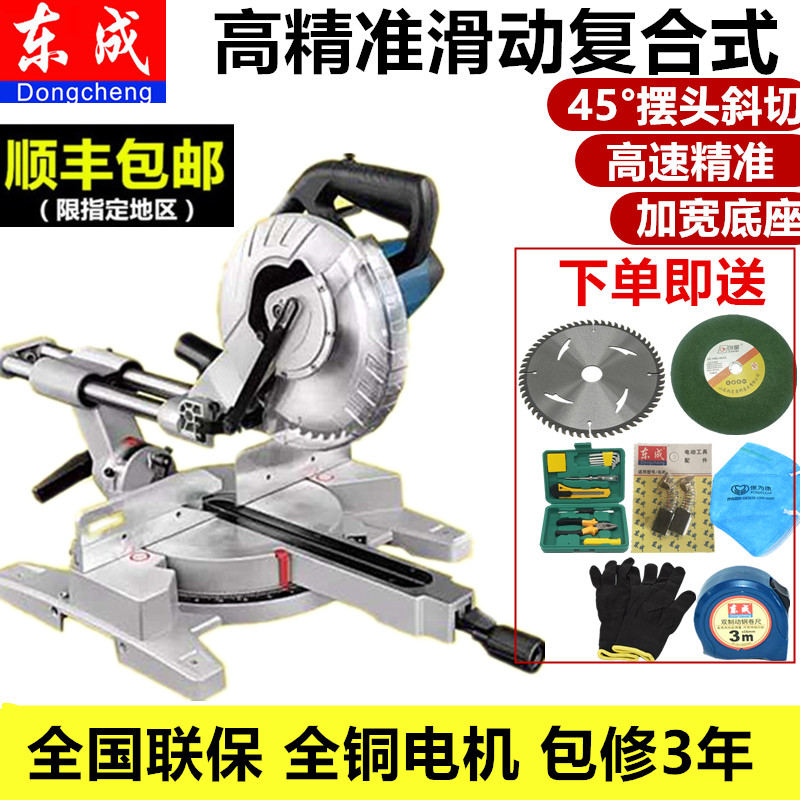 Dongcheng 10 inch rod mitre saw push-pull multi-function saw aluminum machine Aluminum alloy cutting 45 degree precision cutting machine