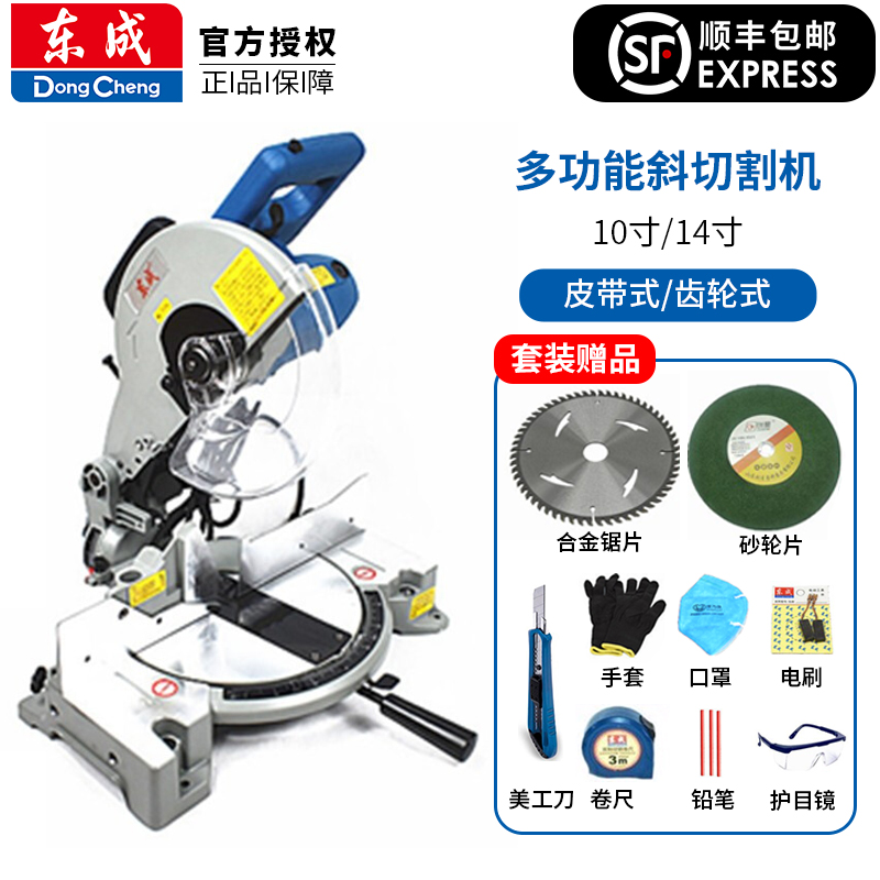 Dongcheng inclined cutting machine FF-355 03-255 gear belt 45 degree sawing aluminum machine 10 14 inch wood Dongcheng