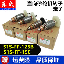 Dongcheng S1S-FF-125B S1S-FF-150 Straight grinder accessories Rotor stator carbon brush gear