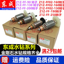 Dongcheng water drill rotor Z1Z-FF-90 130 110 160 180 200 250 190 Rhinestone rotor