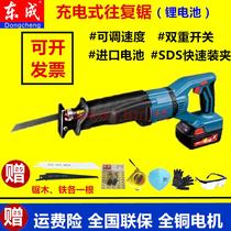 Dongcheng 18V lithium rechargeable reciprocating saw saber saw household portable chainsaw electric saw Outdoor logging saw