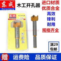 Dongcheng Wood Hole opener woodworking hole alloy tungsten steel reamer unlock hole plastic hole opener hole drill bit