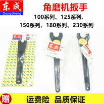 Dongcheng 100 angle grinder wrench Dongcheng 125 angle grinder wrench Dongcheng 150 angle grinder wrench 180